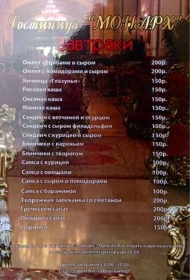 Гостиница Монарх Ессентуки-10